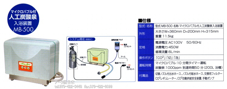 マイクロバブル＆人工炭酸泉「アワスパ」－ハイネット販売（株）