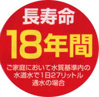 プリンセス１８ＤＸ・浄水器